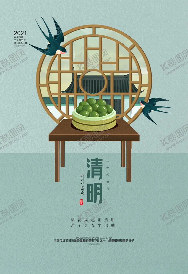 编号：35184804071337054288【酷图网】源文件下载-清明节