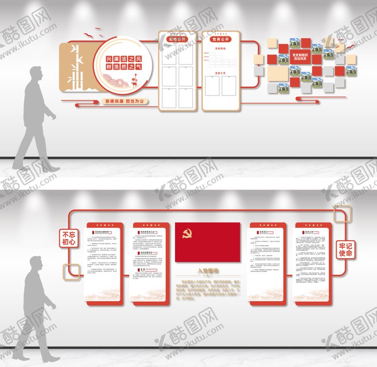 编号：10417604112046221431【酷图网】源文件下载-党建廉洁文化墙