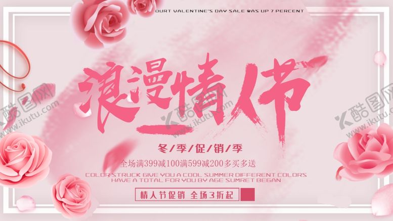 编号：36982605080600098080【酷图网】源文件下载-浪漫情人节
