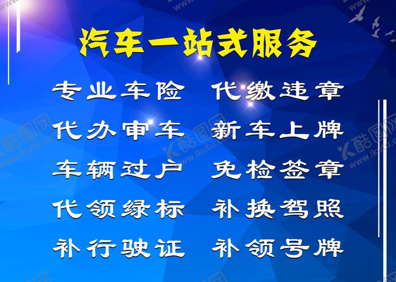编号：28536709240118081372【酷图网】源文件下载-汽车一站式服务