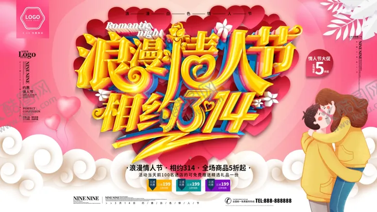 编号：77717406251349215236【酷图网】源文件下载-浪漫情人节