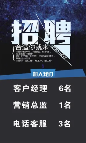招聘校园广告会传单