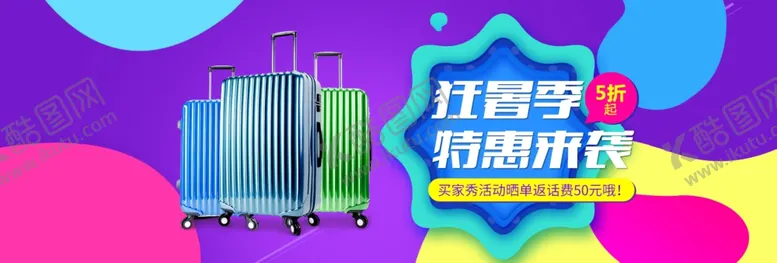 编号：84254604182348268774【酷图网】源文件下载-箱包海报