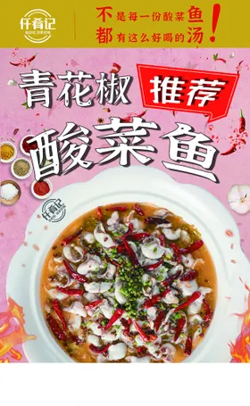 酸菜鱼广告设计海报设计美食海报