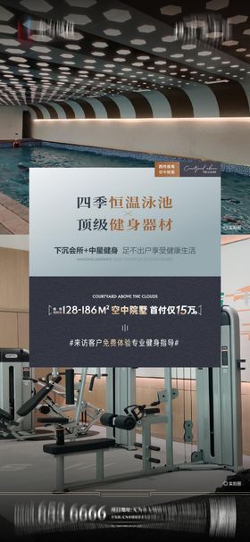 游泳健身房邀请函