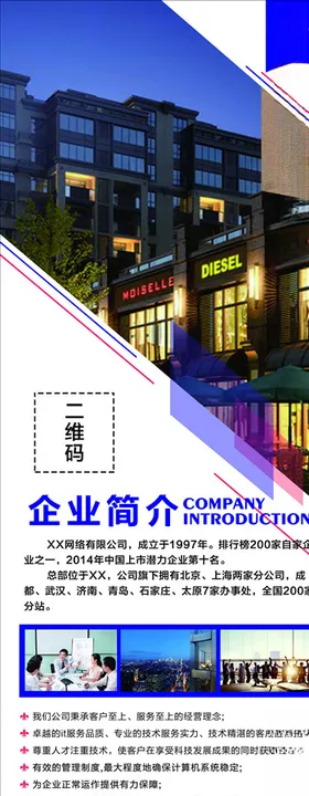 企业易拉宝