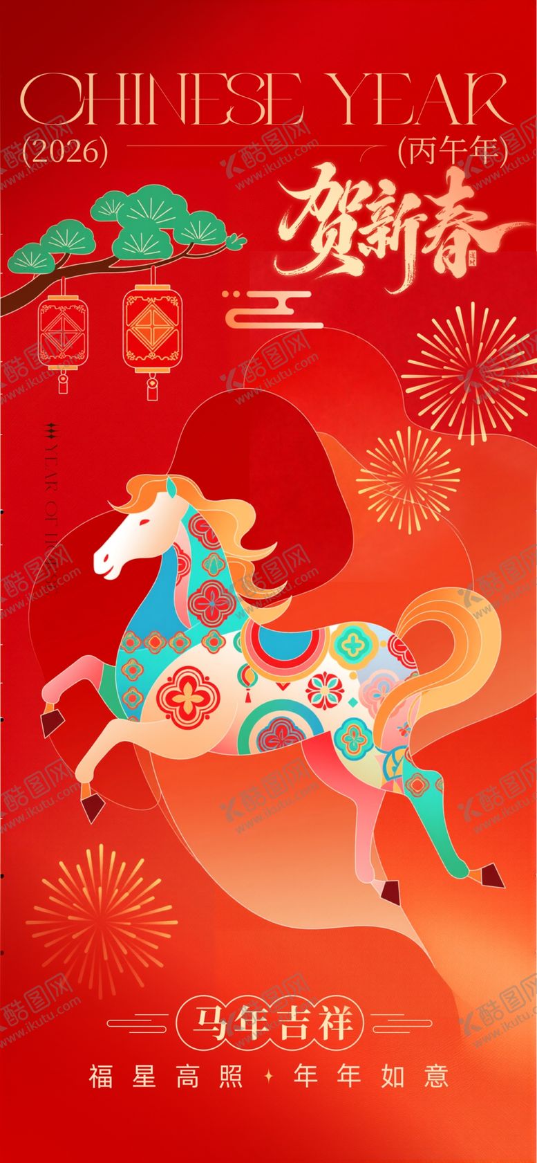 编号：36738004150015104016【酷图网】源文件下载-马年海报