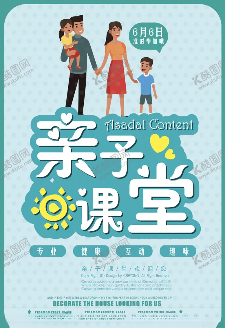 编号：41939404052359142186【酷图网】源文件下载-亲子课堂海报