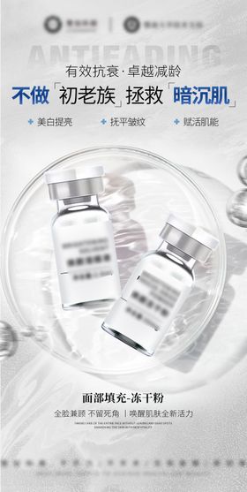 医美寡肽依克多因冻干粉产品海报