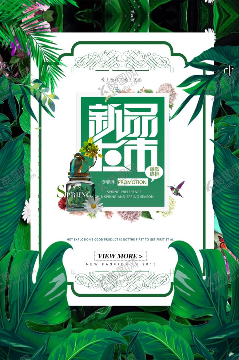 编号：33602205040606082610【酷图网】源文件下载-新品上市
