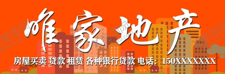 编号：56561506272047492865【酷图网】源文件下载-唯家地产