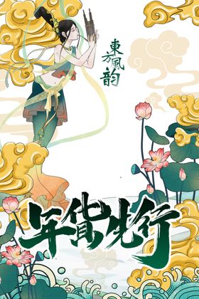 年货盛宴国潮手绘风格背景元素