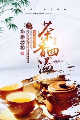 传统茶艺文化