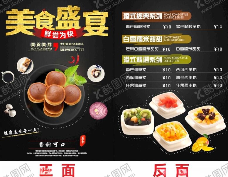 编号：15939702090348463995【酷图网】源文件下载-奶茶菜单