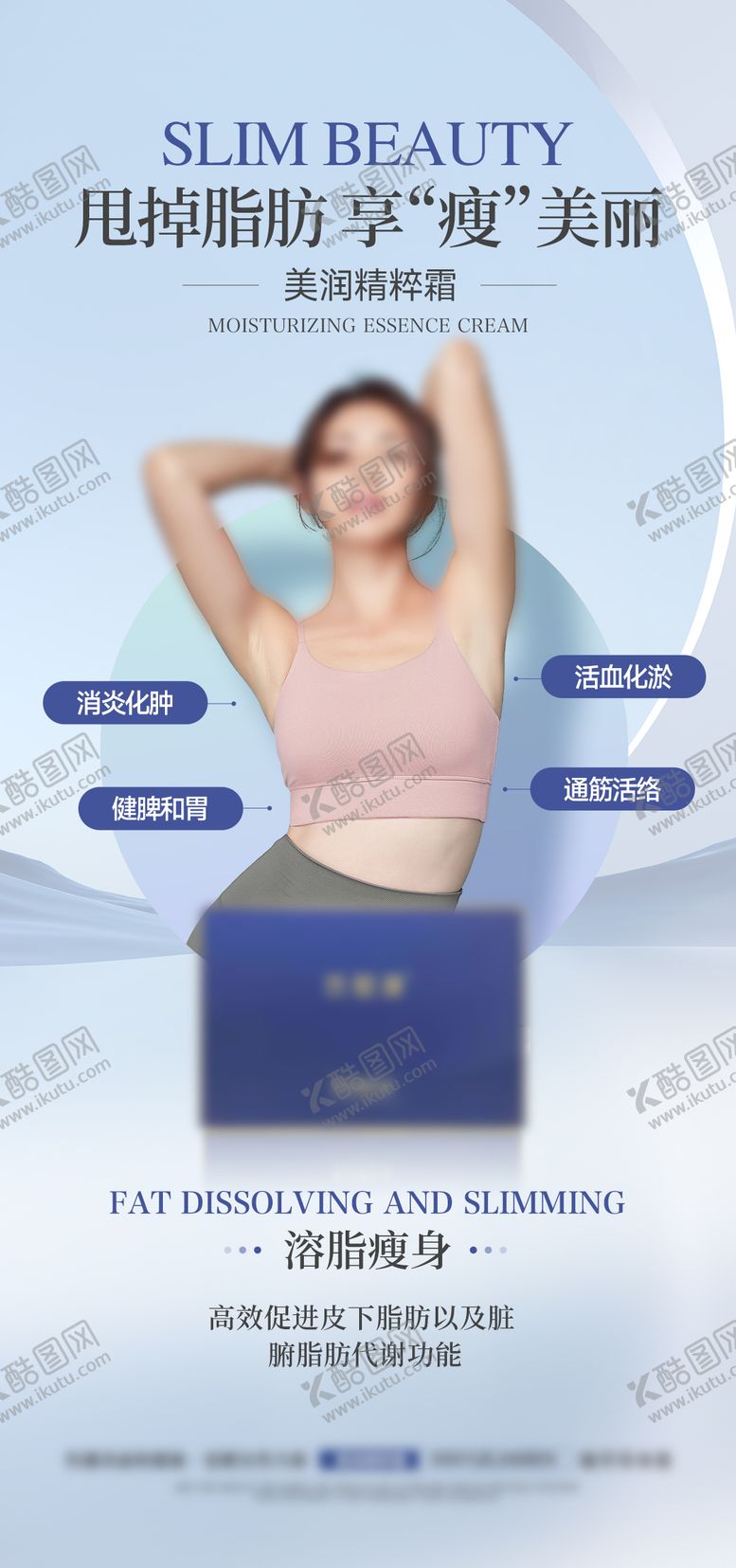 编号：28309212051302129286【酷图网】源文件下载-女性健康减脂产品海报