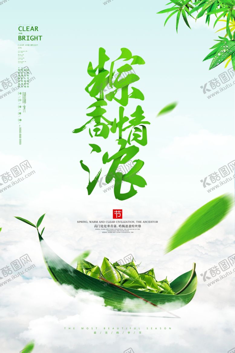 编号：32711410051240305849【酷图网】源文件下载-端午节海报端午节宣传单粽子