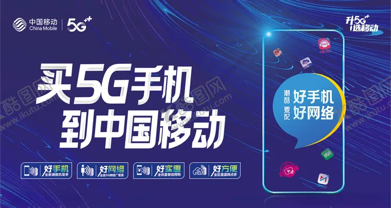 编号：46456804210742545408【酷图网】源文件下载-好网络好手机