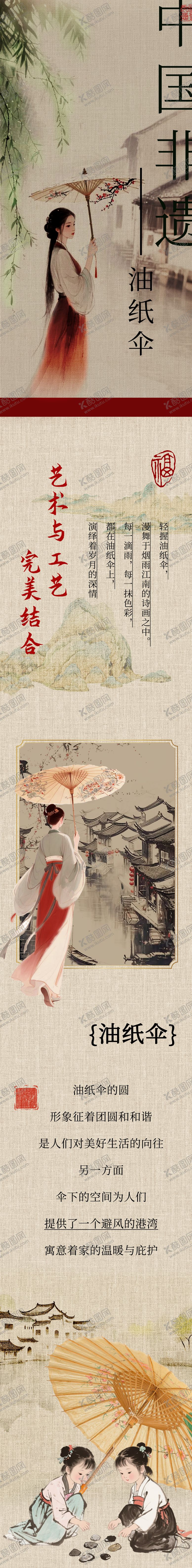 编号：65105602141945103230【酷图网】源文件下载-中国非遗传统油纸伞文化长图海报