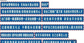 工地标语