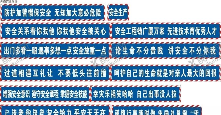 编号：51743706302340185230【酷图网】源文件下载-工地标语