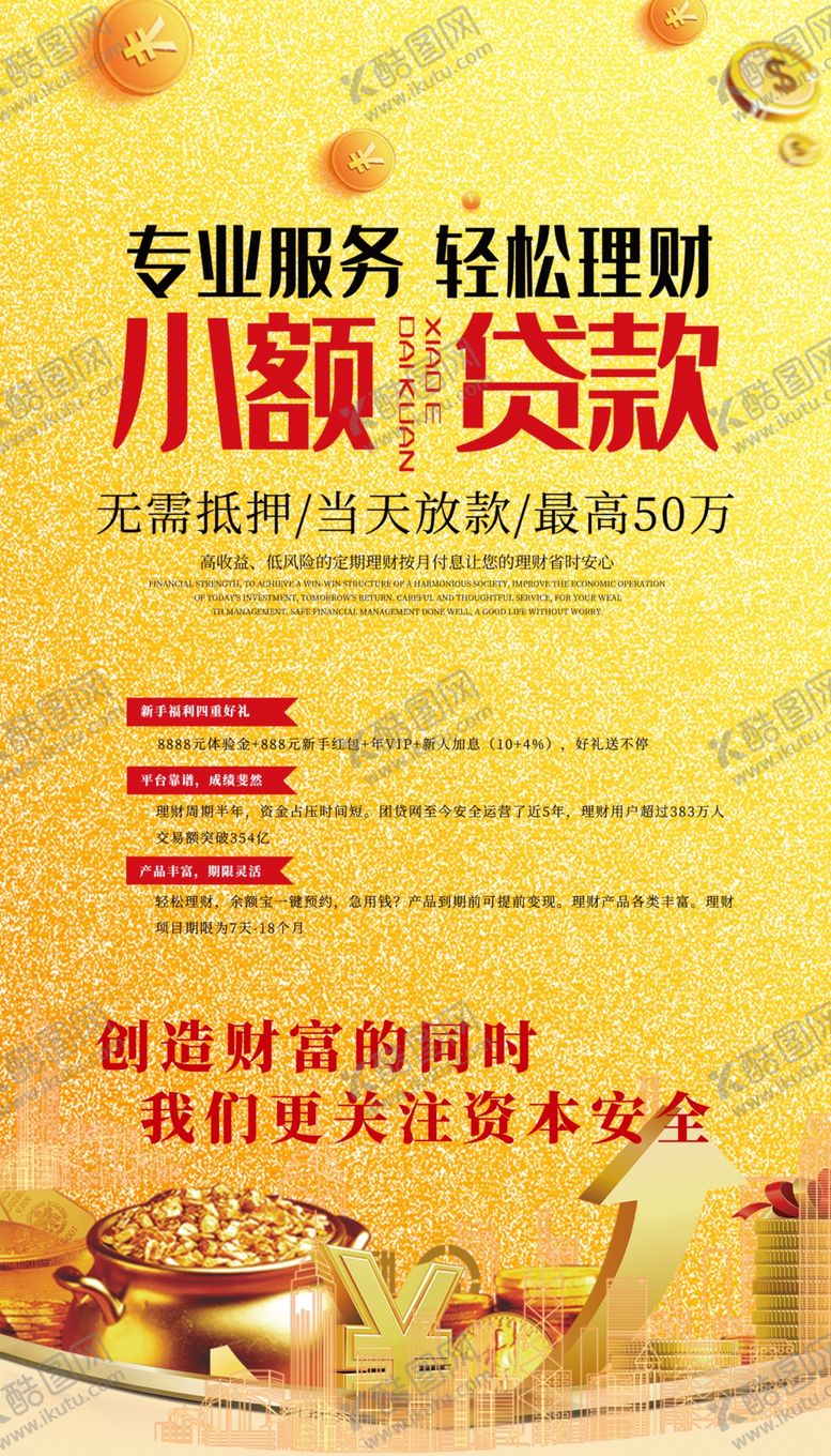 编号：64853504200758121402【酷图网】源文件下载-小额贷款广告