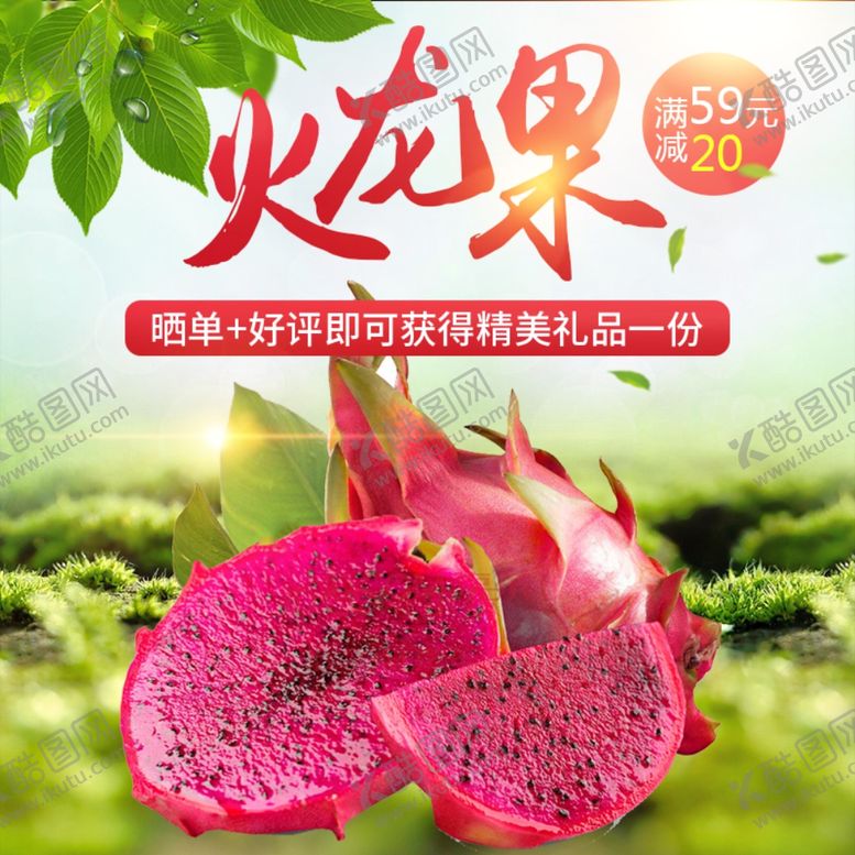 编号：69680606270620333105【酷图网】源文件下载-生鲜水果活动促销优惠淘宝主图