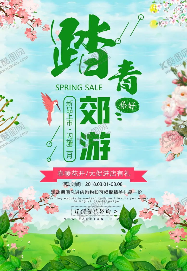 编号：15830709161047542361【酷图网】源文件下载-踏青郊游