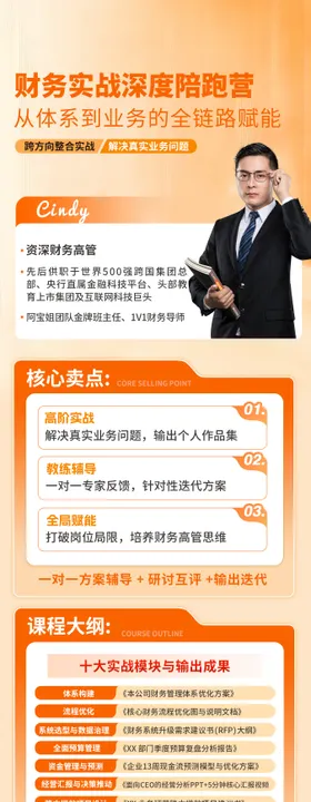财务实战课程价格详情页