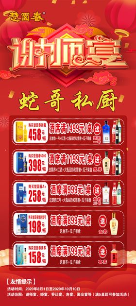 谢师宴展架