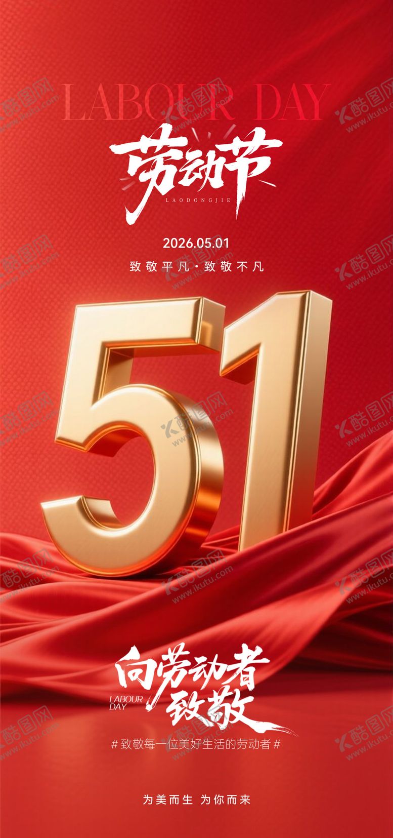 编号：27733305020102588764【酷图网】源文件下载-医美节日海报