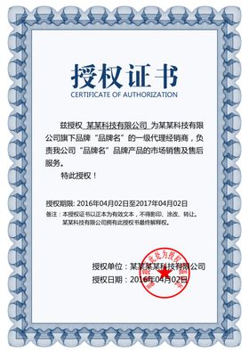 企业公司个人授权证书模板