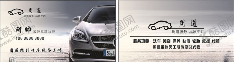 编号：80846905012135526243【酷图网】源文件下载-洗车名片汽车名片修车名片
