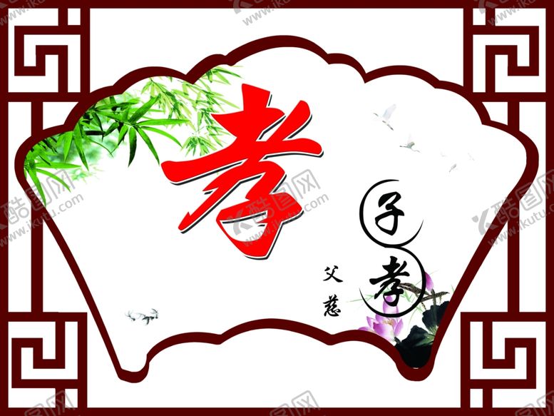 编号：59881410182014083282【酷图网】源文件下载-中国传统文化仁义礼智