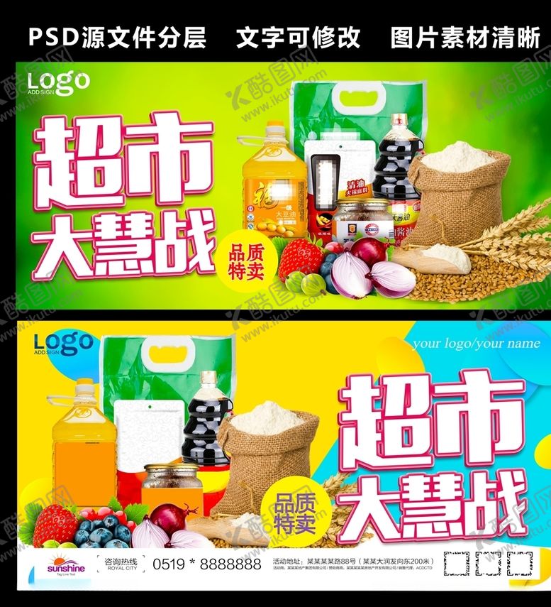 编号：99228004191622351745【酷图网】源文件下载-超市大促销