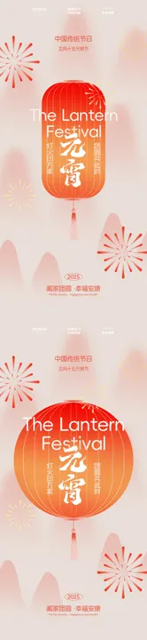 元宵烟花海报系列红色灯笼