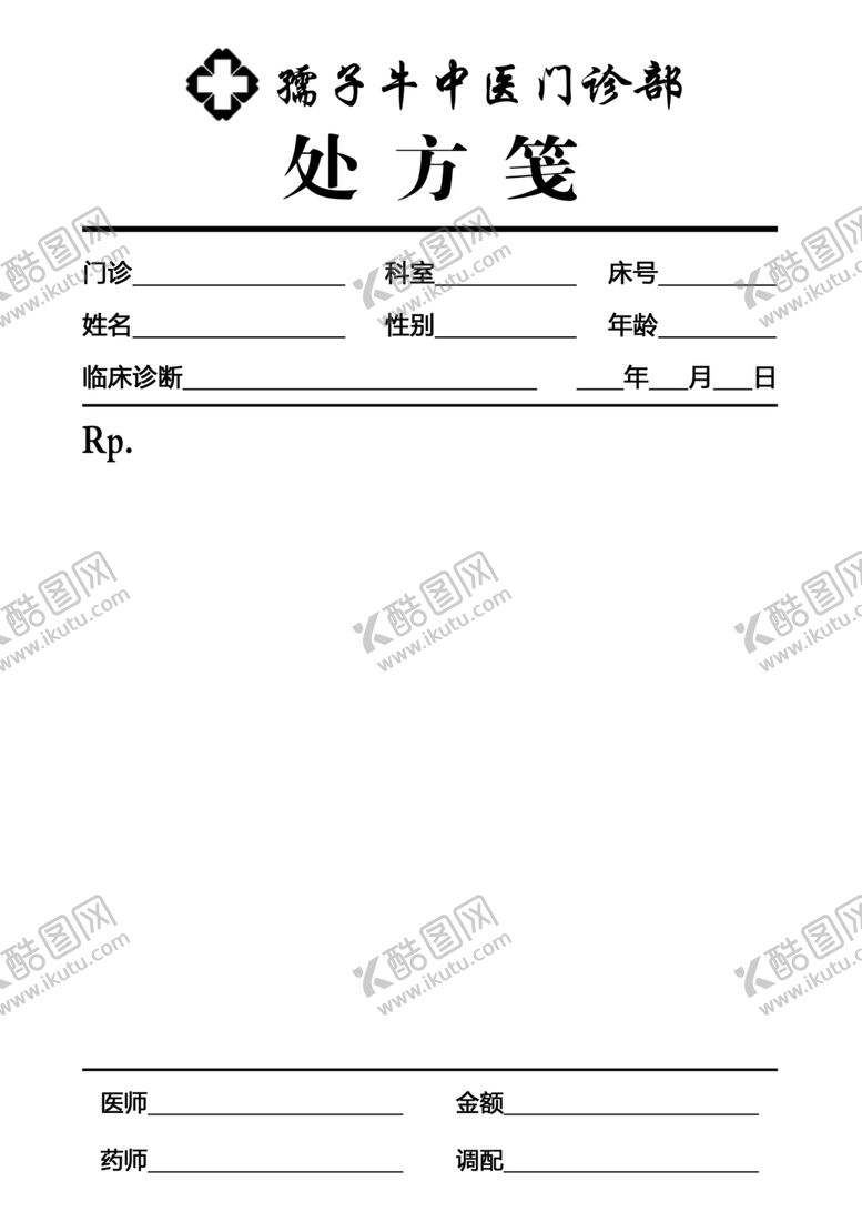 编号：10673509161123158954【酷图网】源文件下载-处方笺