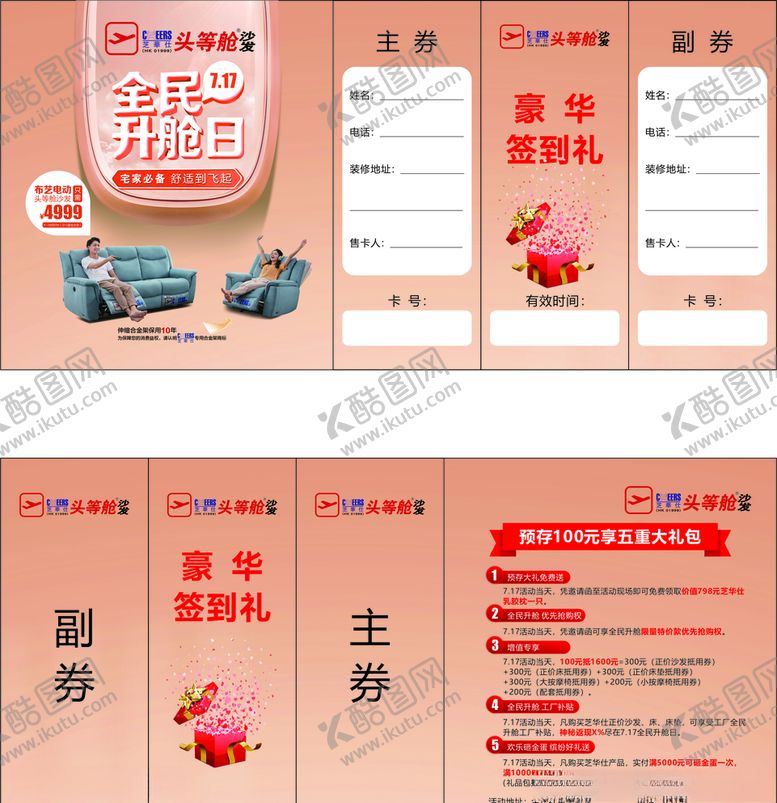 编号：69191509230543194915【酷图网】源文件下载-芝华仕券