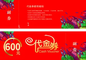 代金券红色模板色礼品