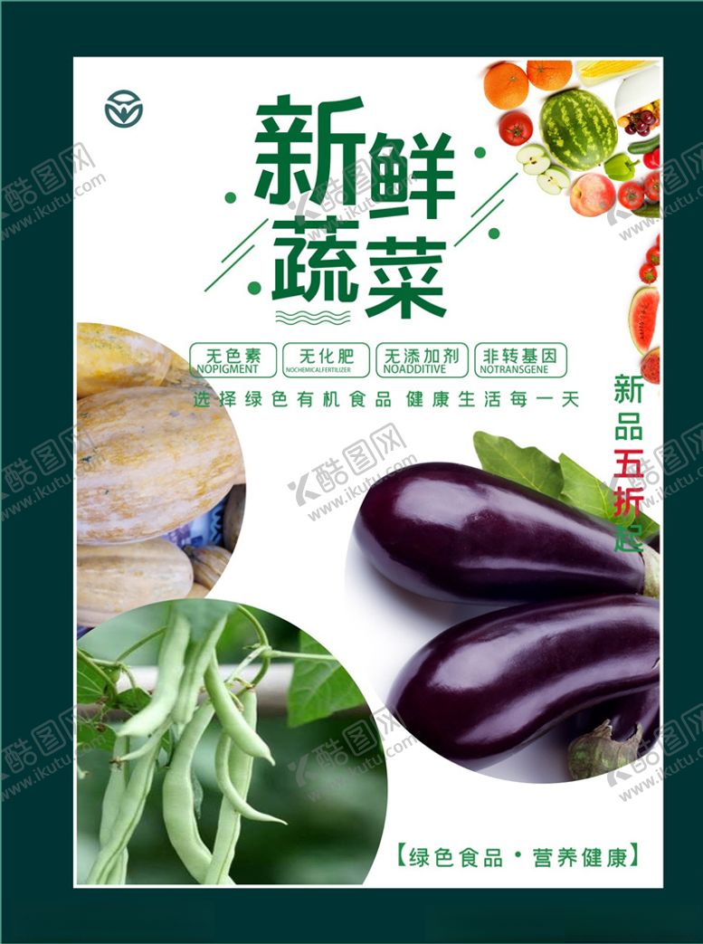 编号：45217304201654126485【酷图网】源文件下载-蔬菜海报