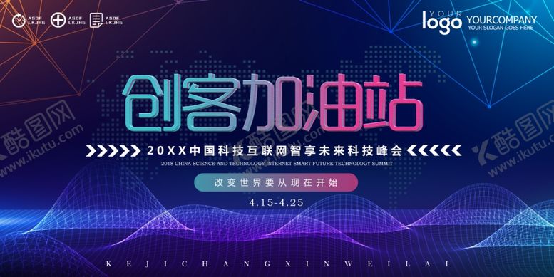 编号：38438209281023309265【酷图网】源文件下载-创客加油站