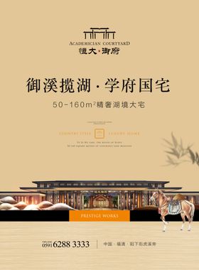 新中式房地产