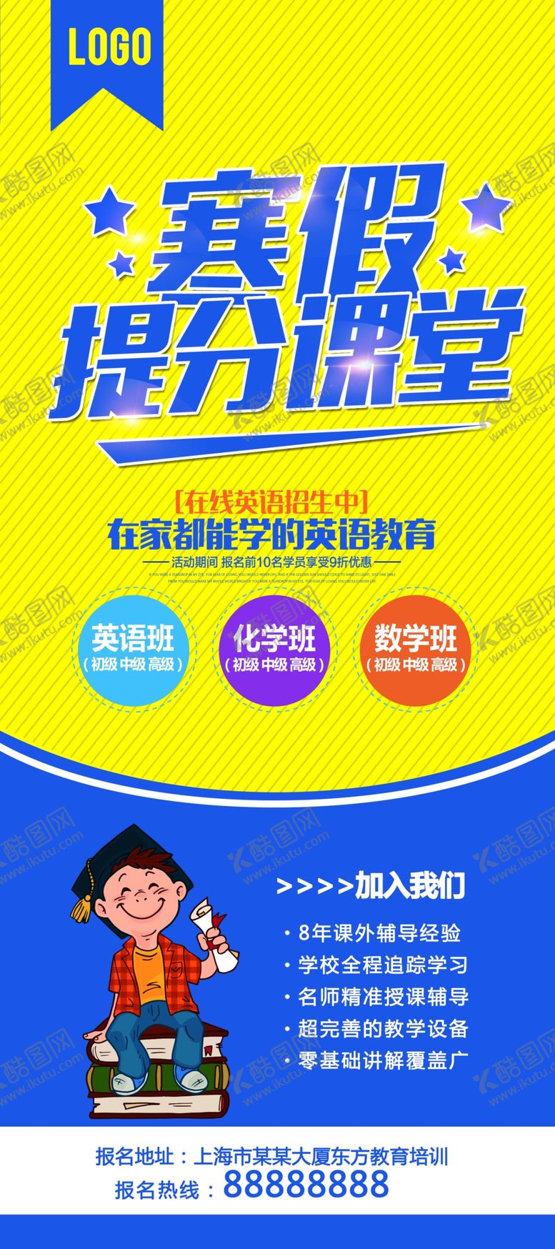 编号：42046110140539411478【酷图网】源文件下载-寒假提分课堂