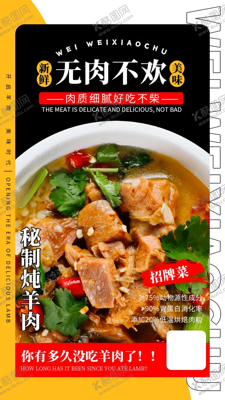 编号：72930702131823181565【酷图网】源文件下载-炖羊肉海报