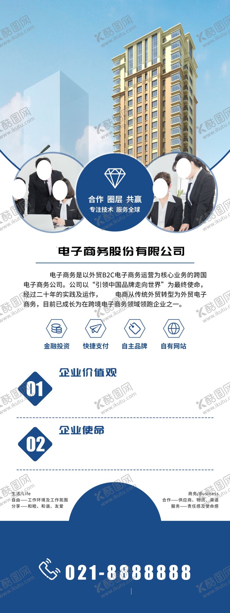 编号：89993004220006057825【酷图网】源文件下载-企业简介
