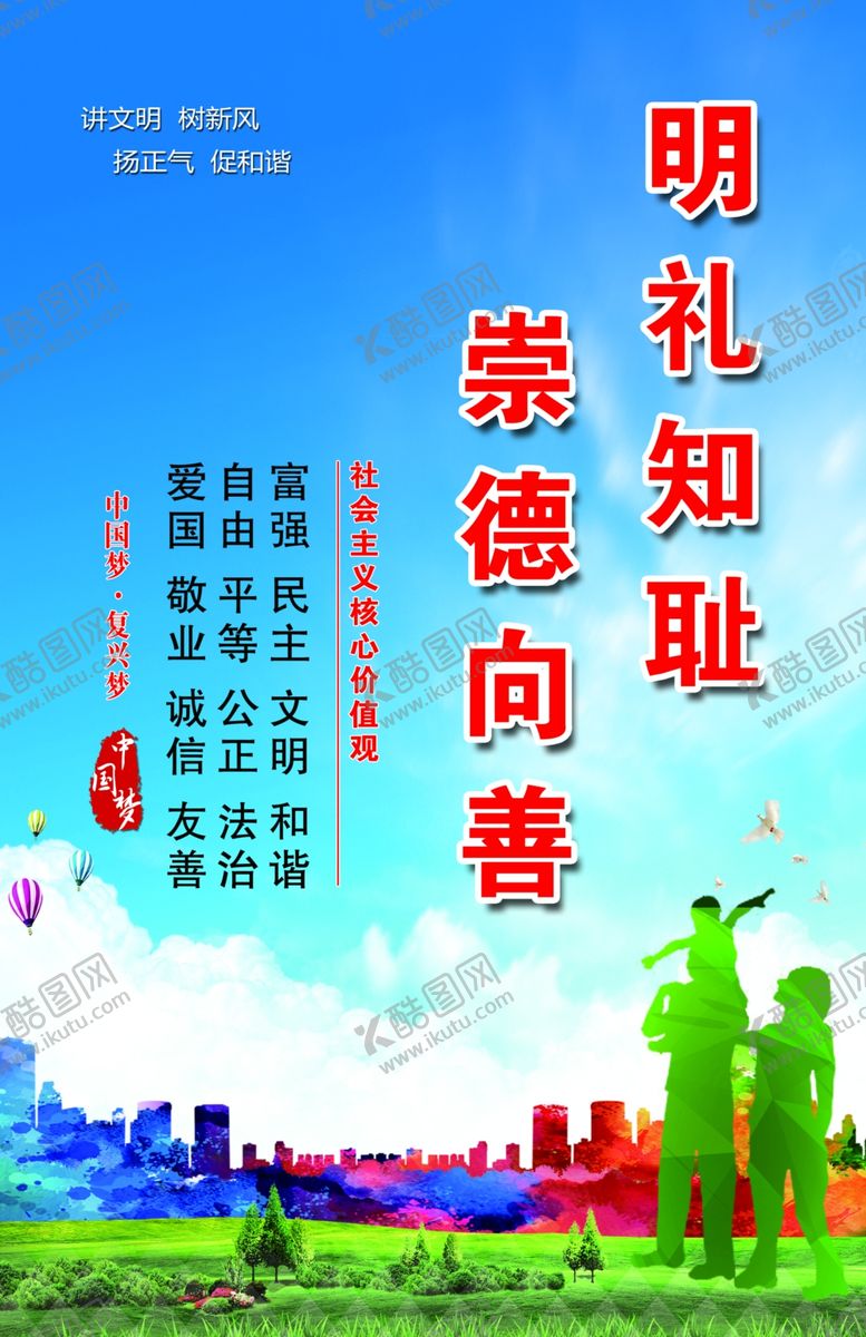 编号：84692709260622449206【酷图网】源文件下载-文明城标语