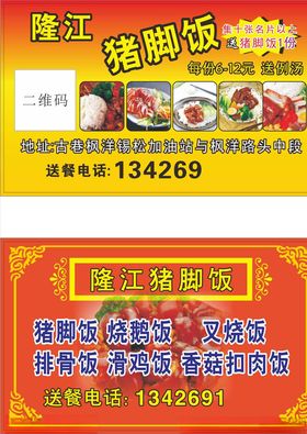 猪脚饭