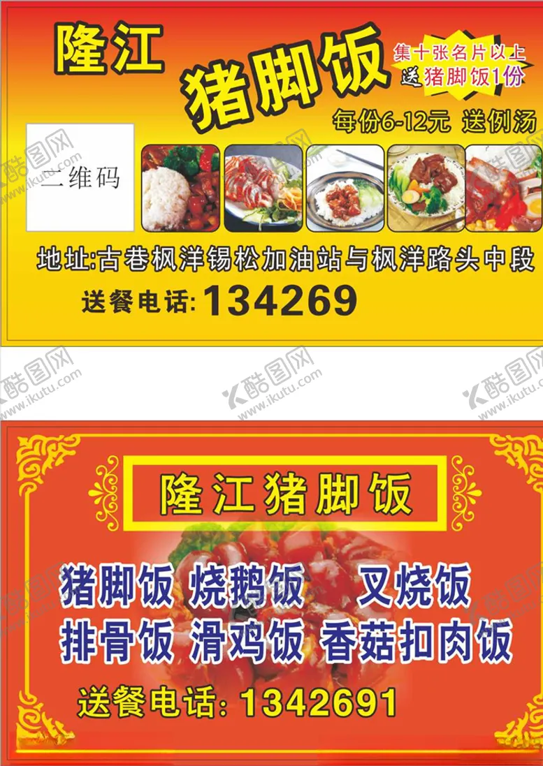 编号：12076606300236568675【酷图网】源文件下载-猪脚饭