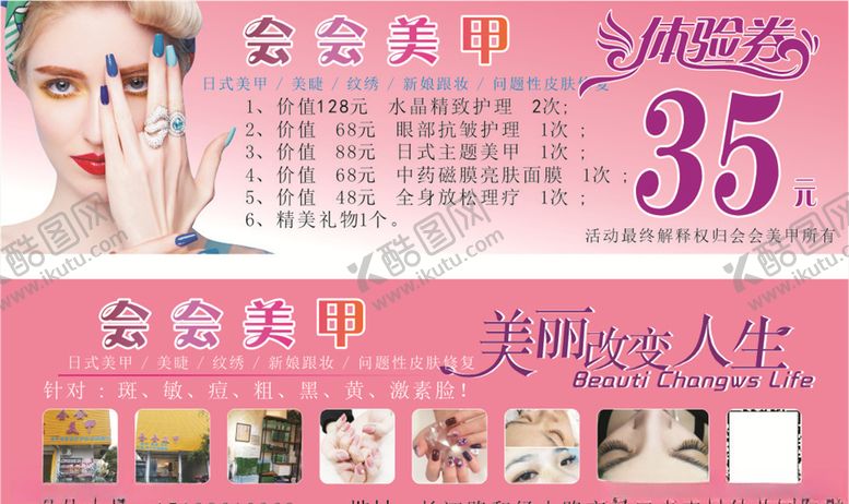 编号：51890410050700066847【酷图网】源文件下载-美甲代金券