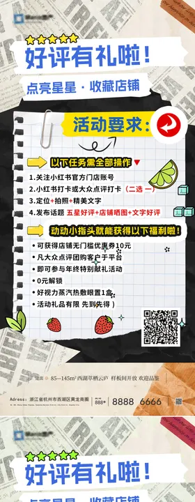 好评收藏打卡海报