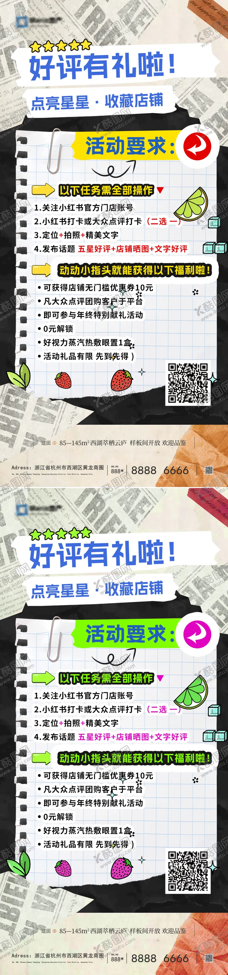 编号：32899906151908374799【酷图网】源文件下载-好评收藏打卡海报